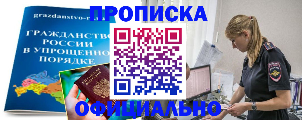 временная прописка в Коркино